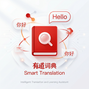 有道词典插件安装使用教程 - 网易有道词典官网