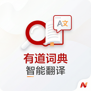 有道词典账号绑定手机号方法 - 网易有道词典官网