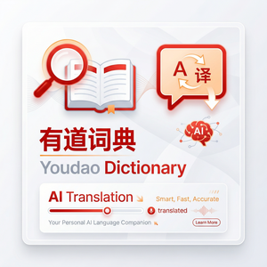 有道词典儿童双语启蒙功能介绍 - 网易有道词典