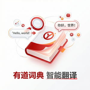 有道词典学习动力持续维持使用指南 - 网易有道词典官网