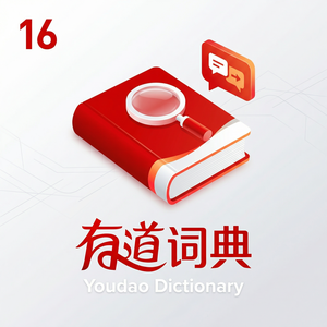 有道词典睡前复习功能使用方法 - 网易有道词典