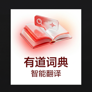 有道词典荣获奖项与认可介绍 - 网易有道词典官网